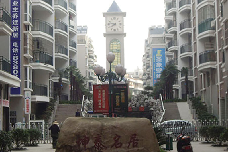 11坤泰名居
